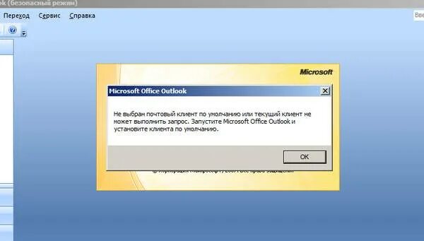 Не удается открыть приложение microsoft outlook. Запуск outlook в безопасном режиме. запуск аутлук при запуске. произошла ошибка outlook. безопасный запуск outlook.