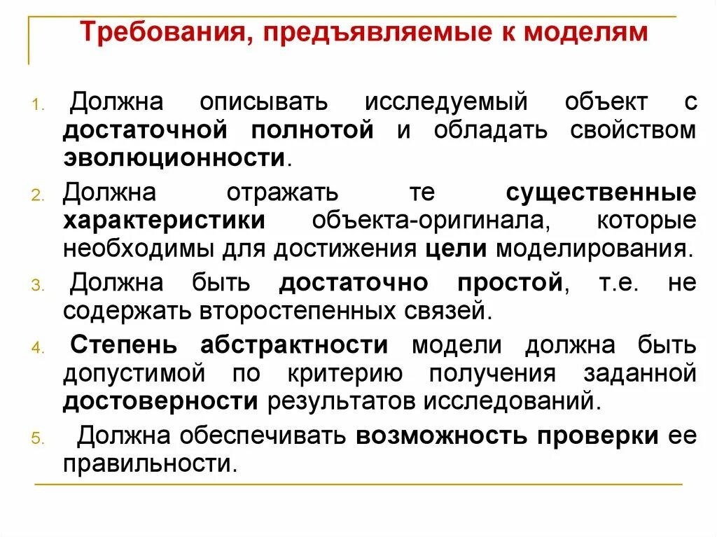 Основные требования к модели. Общие требования к моделям. Требования предъявляемые к моделям. Требования предъявляемые к одежде. Модель требований.