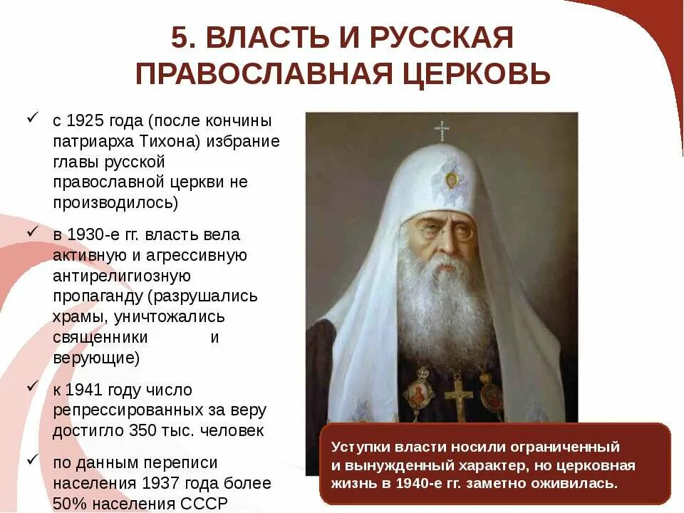 Отношение церкви к эвтаназии. Национальная и религиозная политика в 1725-1762. Отношения к русской православной церкви. Отношение советской власти к церкви. Отношения к русской православной церкви.