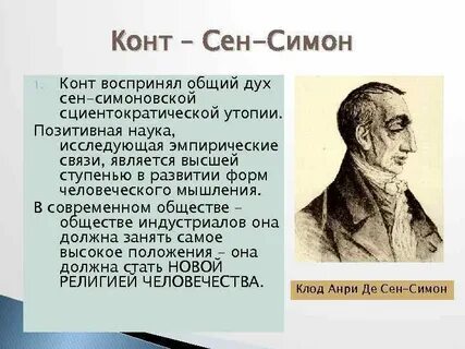 Конт наука