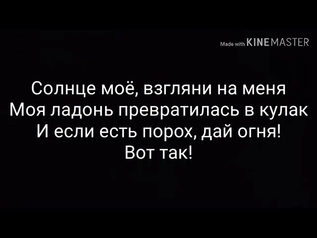 Песня на моих ладонях солнце. Солнце мое слова. Песня кукушки. Солнце в руках. Солнце моё взгляни на меня гагарина.