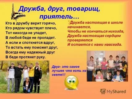 Чтоб дружбу товарищ пронес по волнам