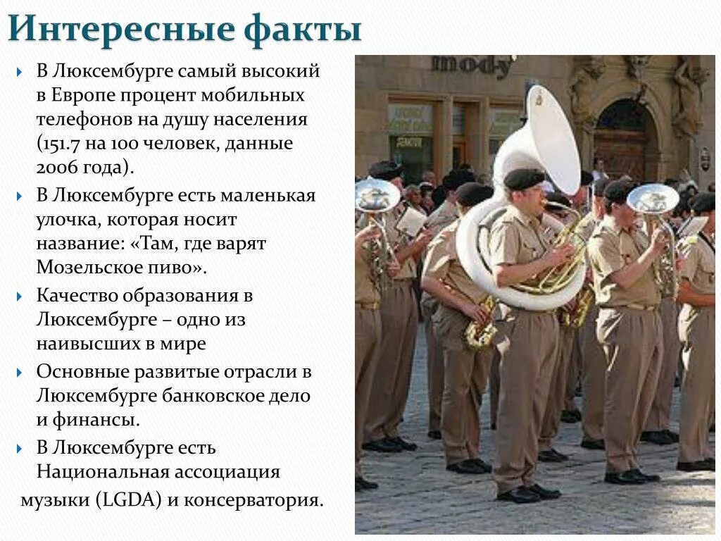 Люксембург важная информация 3 класс окружающий мир. Люксембург интересные факты о стране. самые интересные факты о люксембурге. интересные факты о люксембурге 3 класс. интересное про люксембург.