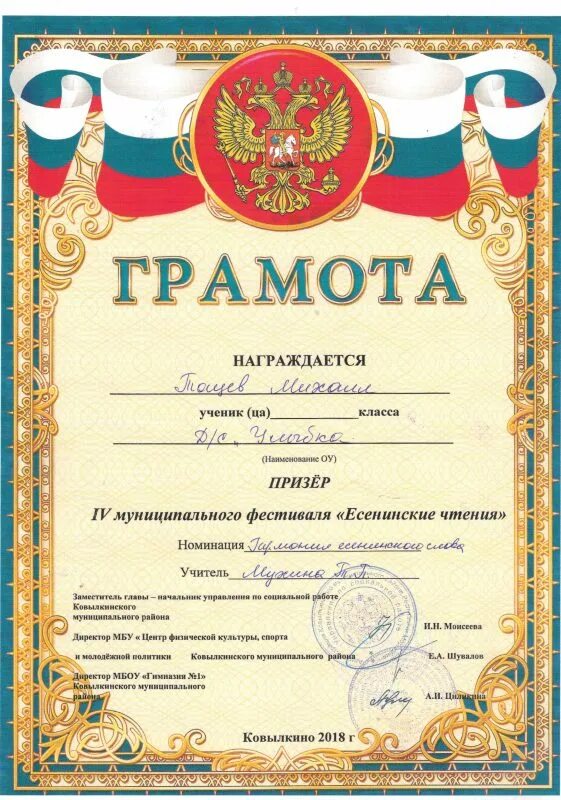 Награждается лауреат