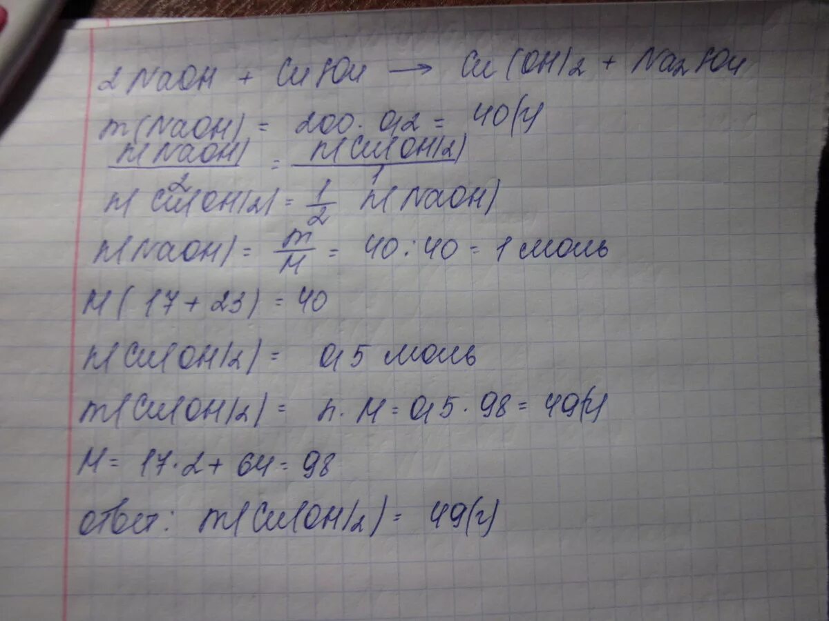 Гидроксид меди 2 образуется при взаимодействии. Масса гидроксида меди 2. При взаимодействии растворов сульфата меди 2. Какая масса гидроксида меди 2 потребуется.