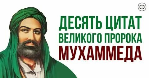 Сборник изречений мухаммеда и рассказов очевидцев