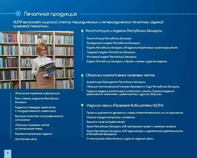 Национальная правовая система республики беларусь