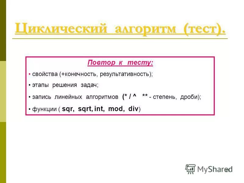 Алгоритм тестовых заданий. Алгоритм тестовых заданий