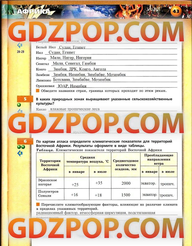 Контурные карты география 8 класс банников ответы. Банников. География 7 класс банников. Атлас 7 класс география домогацких. Рабочая тетрадь по географии 7 класс многоликая планета.