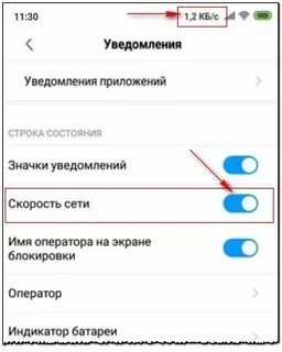 Установить скорость телефона