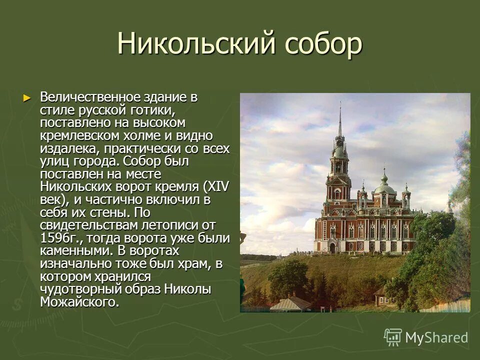 Храмы россии проект 4 класс Храмы России скачать презентацию