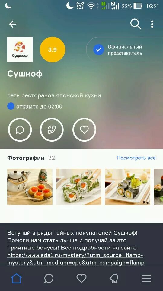 Промокод сушкофф. Промокоды сушкофф Екатеринбург. Сушкофф ресторан Екатеринбург меню. Сушкоф акции.