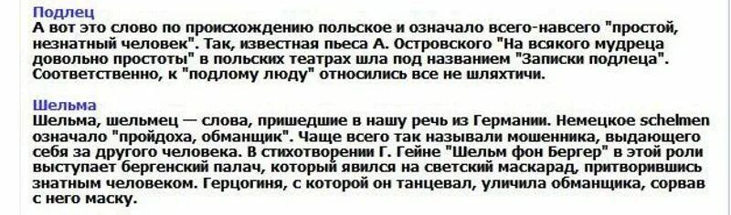 Подлец происхождение слова. Подлец значение. Подлец это человек. Слова о подлецах. Слово всего навсего