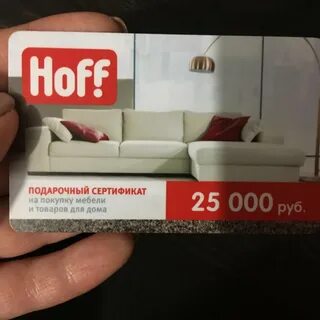 Hoff дисконт москва