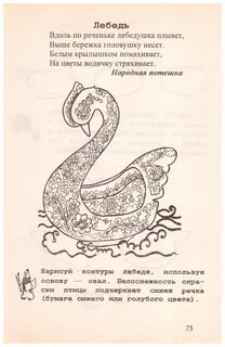 Как поэт относится к лебедушке