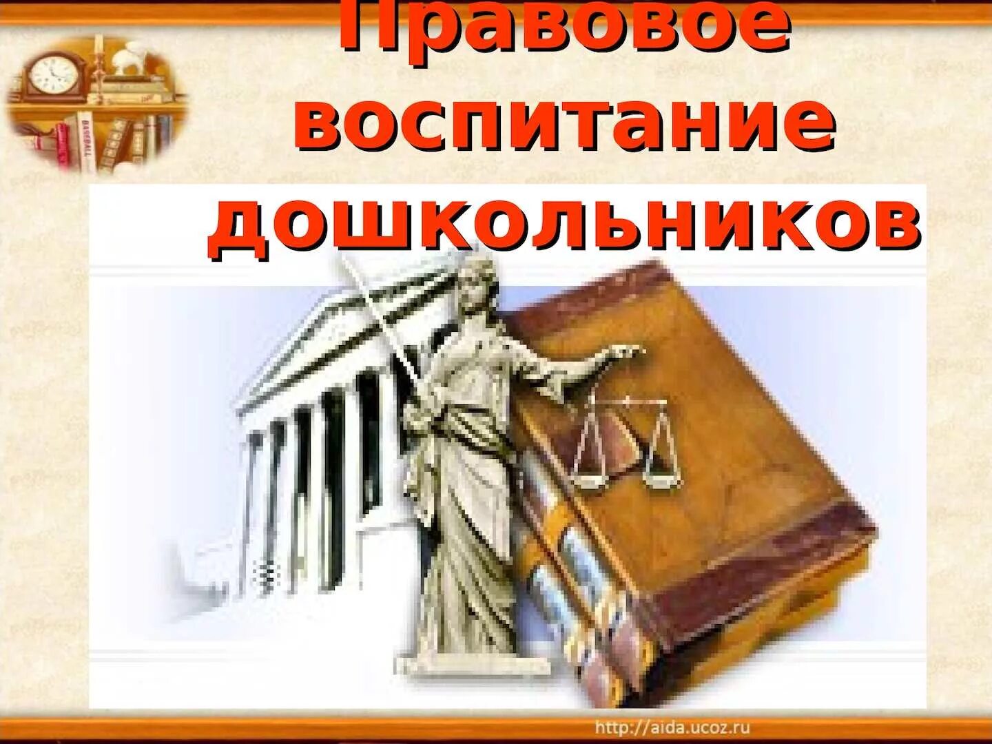 Правовое воспитание. Правовое воспитание школьников. Правовое воспитание младших школьников. Гражданско правовое воспитание.