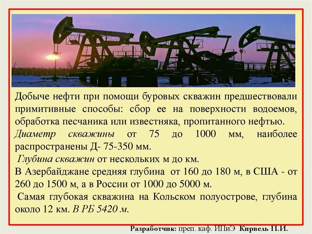 Нефть исчерпаемый ресурс. Нефть исчерпаемый природный ресурс как. При помощи буровых установок добывают. Обработка песчаника или известняка пропитанного нефтью.