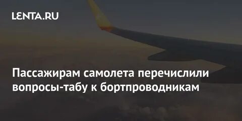 Переводы авиации