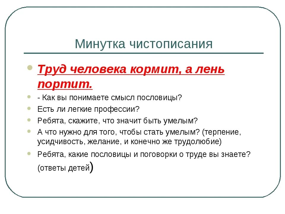 Пословицы человека кормит а лень портит. Труд человека кормит а лень портит. Пословица труд человека кормит. Труд человека кормит а лень портит смысл пословицы. Пословица труд человека кормит а лень портит.