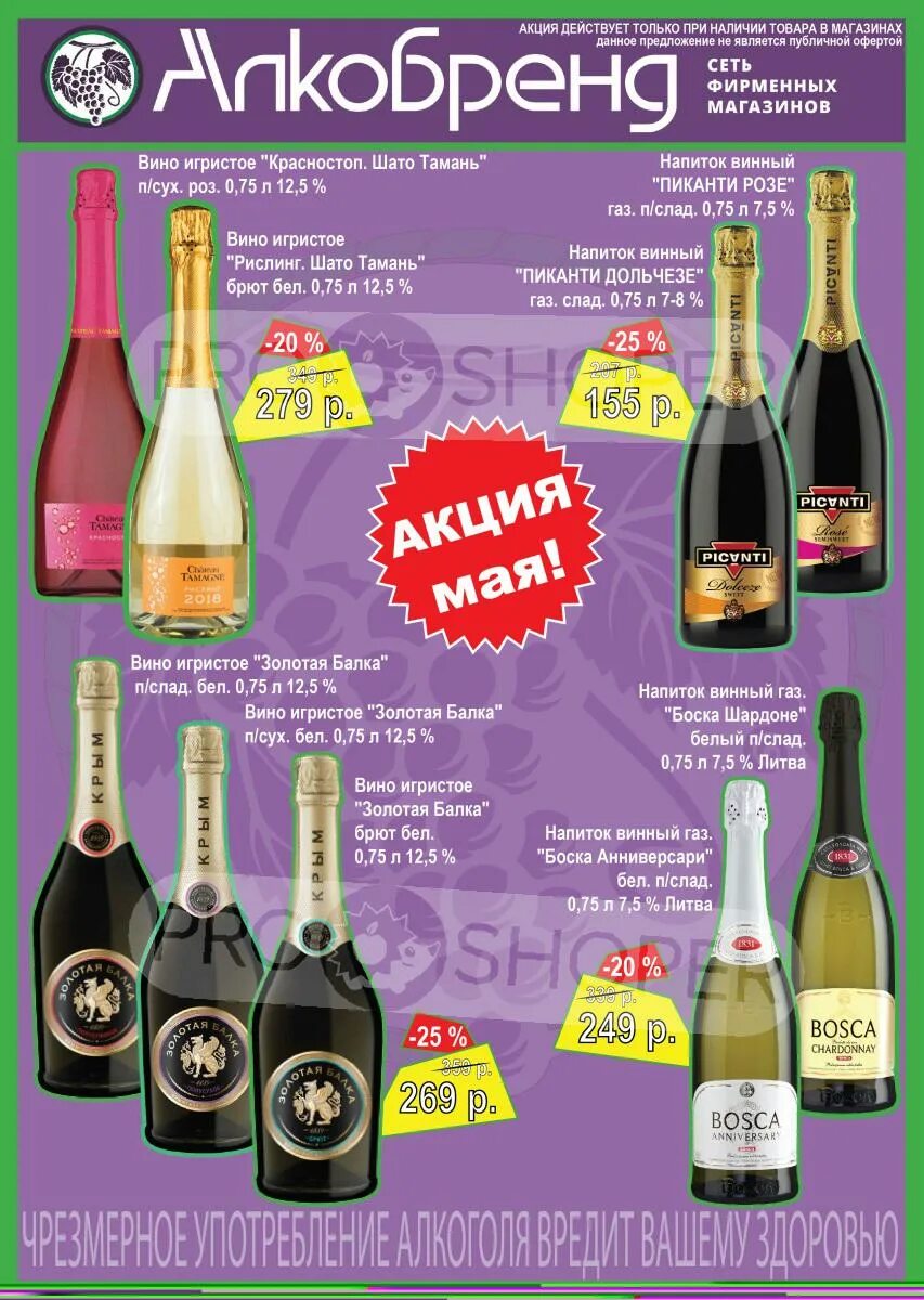 акции. джин алкобренд. алкобренд тамбов каталог. коньяк алкобренд. алкобренд ассортимент.