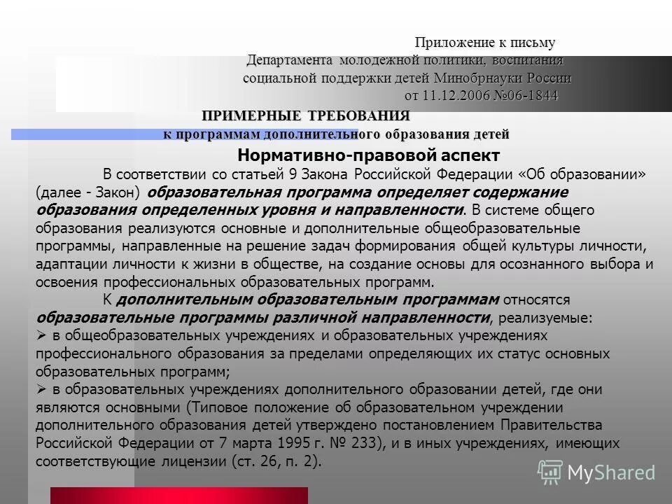 Направления доп образования. Социально-педагогическое направление в дополнительном образовании. Программы дополнительного образования социальной направленности. Направления дополнительных общеобразовательных программ. Направленность образовательной программы.