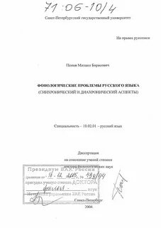 Язык диссертации