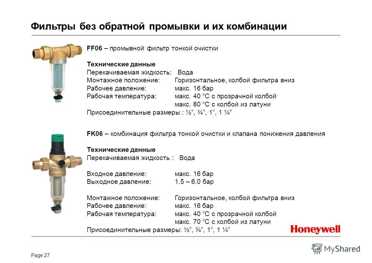 характеристики фильтра тонкой очистки