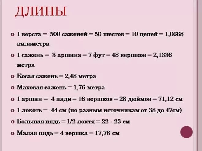 Сколько километров больше метра. 1 Верста это сколько в километрах. 1 Верста сколько км. Верста в метрах. Верста это сколько в метрах и километрах.