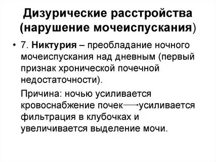 Расстройство мочеиспускания термин