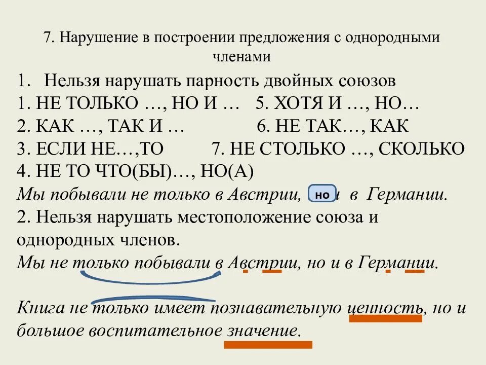 Нарушение в простом предложении