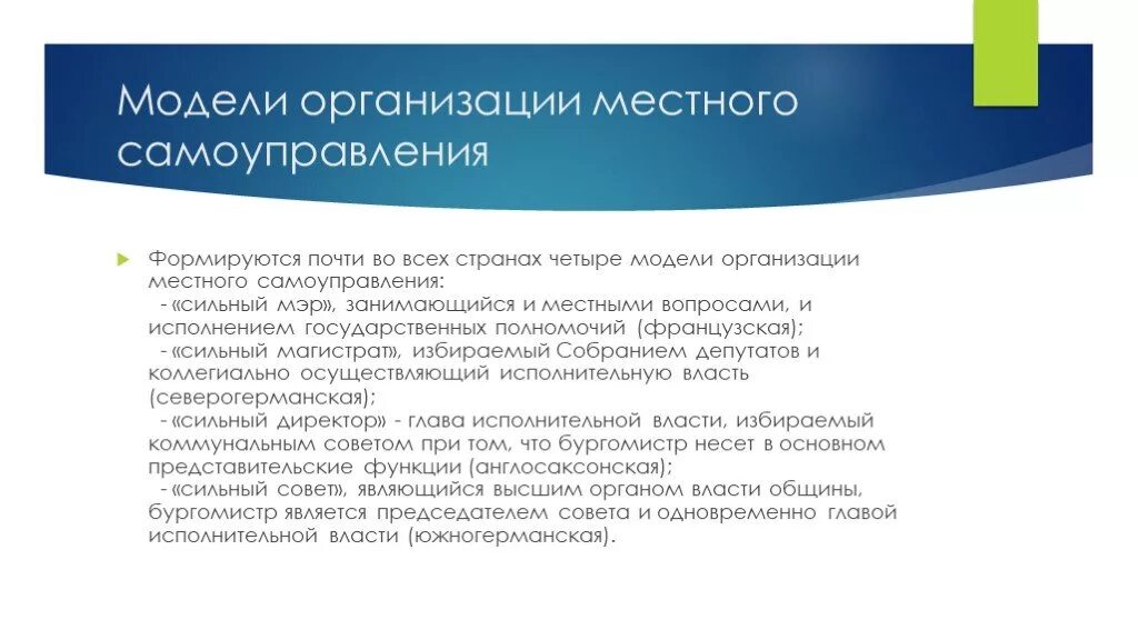 Модель муниципального самоуправления. Этапы приватизации. Методы исследования слухового гнозиса. Модели организации МСУ. Методы изучения слухового гнозиса..