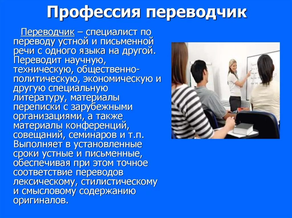 Каким переводчиком стать
