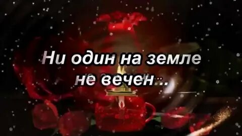 Вечная память песни слушать