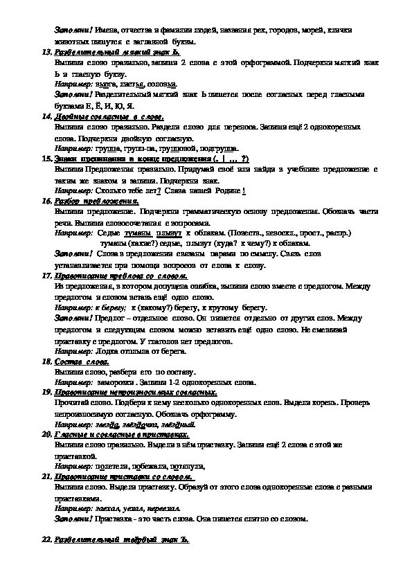 Работа над ошибками по русскому 6 класс