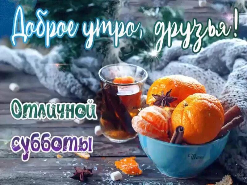 Субботнего зимнего утра. Субботнего зимнего утра