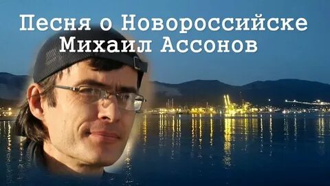Звуки в новороссийске