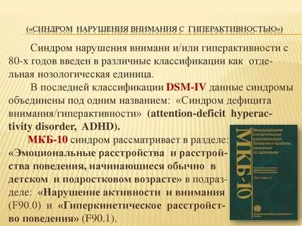 Синдром расстройства внимания