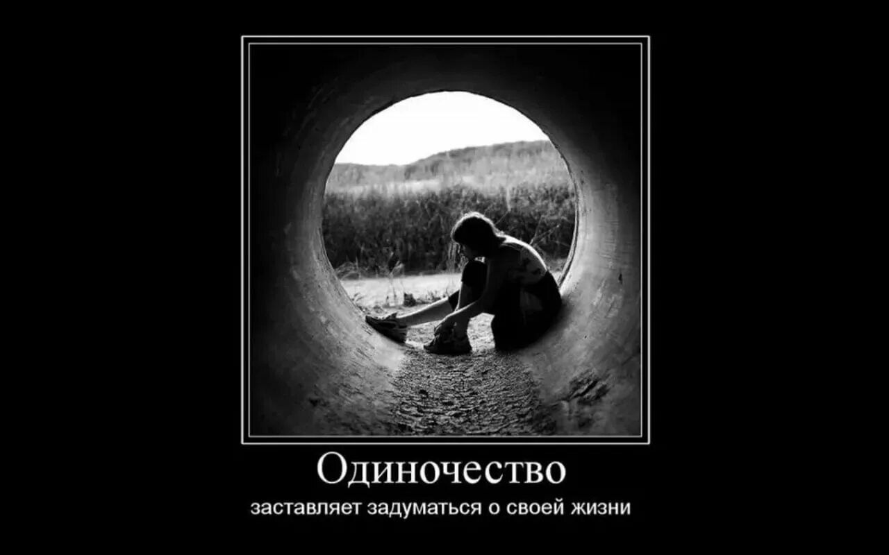 Одиночество со. Одиночество надпись. одиночество со смыслом. одинокий надпись. открытка одиночество.
