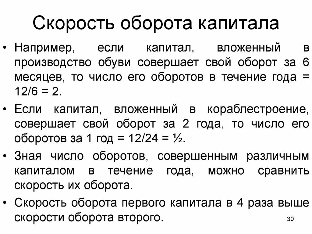 Скорость оборота формула. Скорость оборота капитала. Скорость оборота капитала формула. Скорость оборота капитала предприятия. Скорость оборота капитала и прибыль.