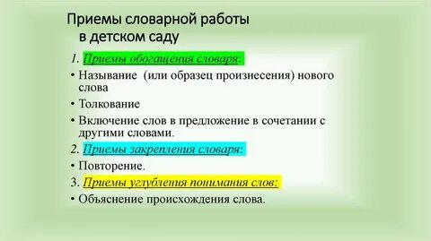 Средства словарной работы
