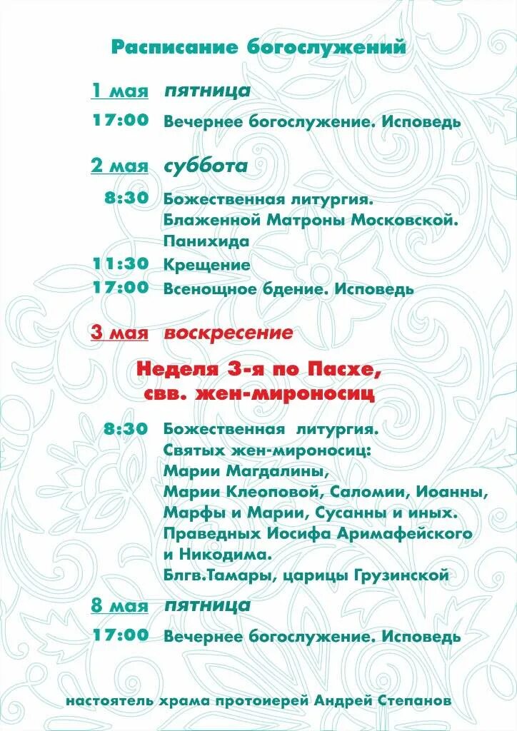службы в храме христа спасителя калининград расписание
