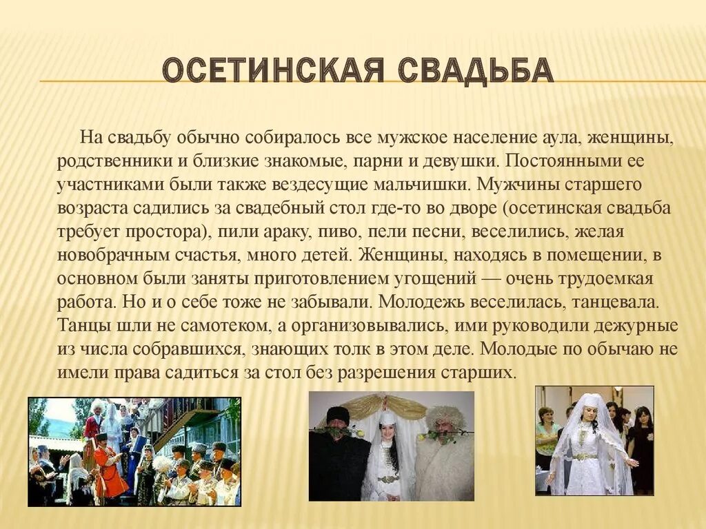 Осетины происхождение. Традиции на свадьбе. Осетинские обычаи и обряды. Обычаи и традиции осетинского народа. Осетинские традиции и обычаи.