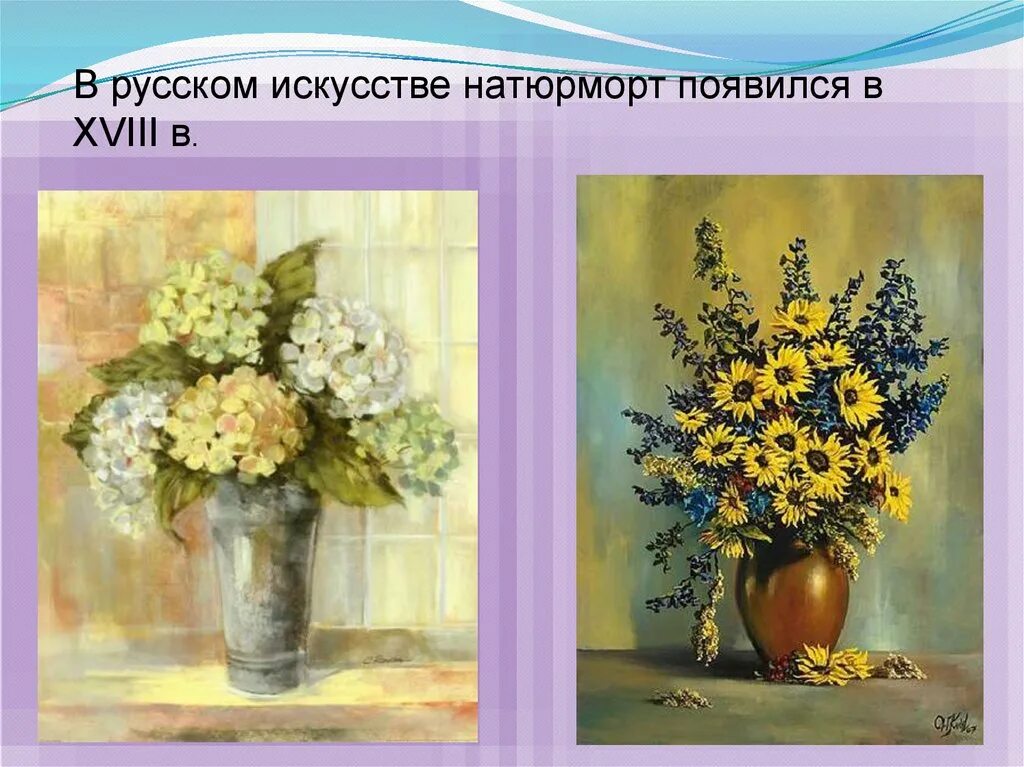 Сочинение натюрморт цветы. Презентация натюрморт цветы. натюрморт цветы презентация для детей. что такое натюрморт кратко. натюрморт с цветами презентация.