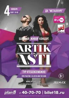 Асти афиша концертов