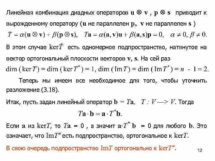 Доказательство линейности оператора. Линейная комбинация функций. Свойства линейного оператора. Собственное подпространство линейного оператора.