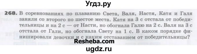 В соревнованиях по плаванию света Галя Катя и заняли со 2 по 6 место. Математика 6 класс Виленкин упражнение 268. Математика класс виленкин номер 268