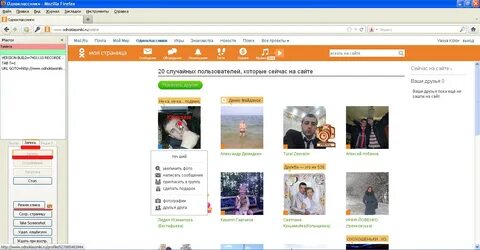 Пригласить друзей в одноклассники