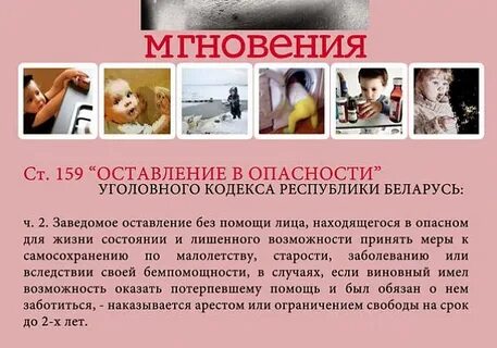 Оставление без помощи