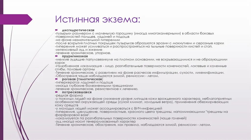 Микробная экзема фото и описание и лечение Экзема отзывы