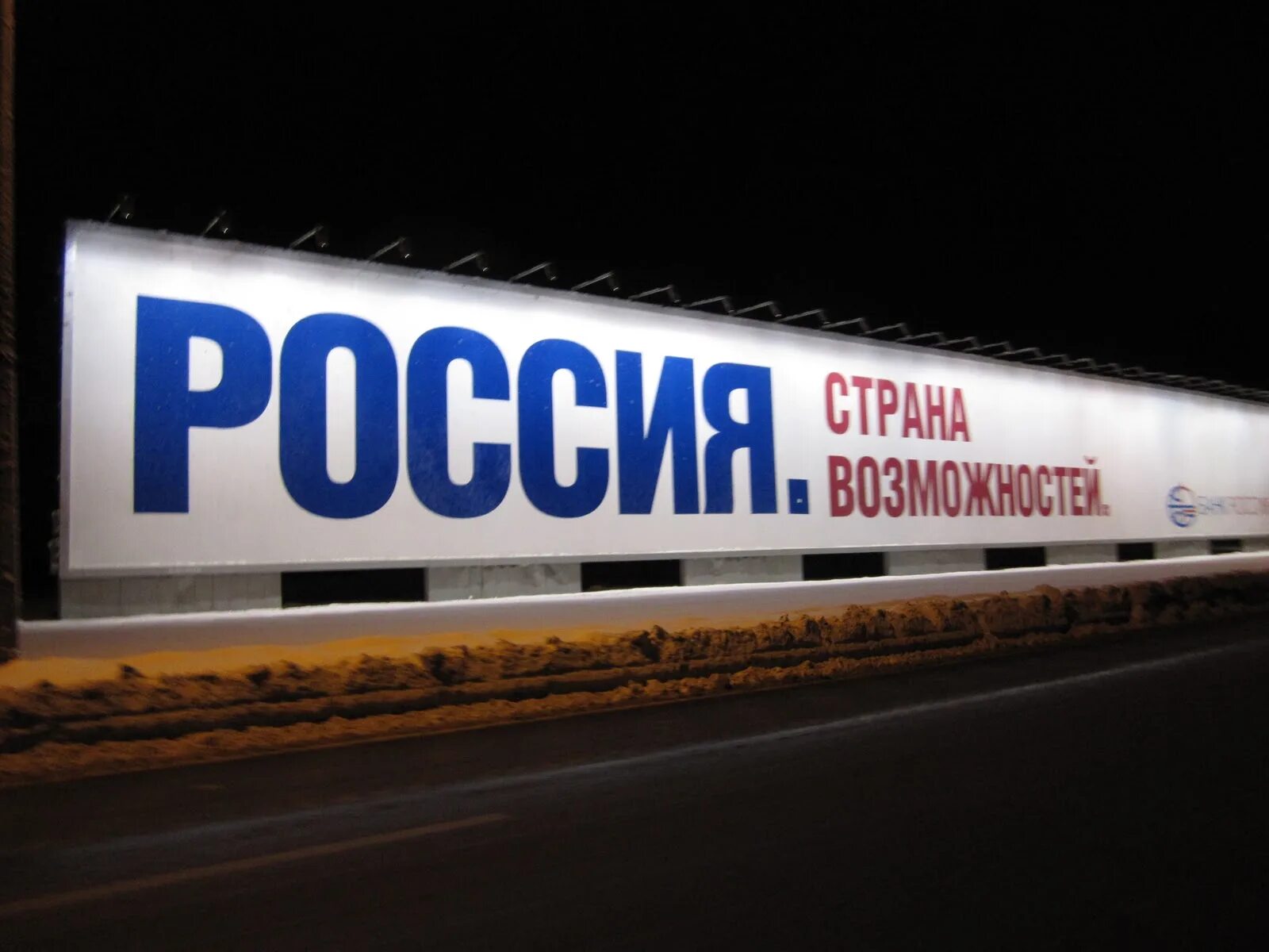 Россия Страна возмоносте. Россия Страна возможностей. Росси Страна возможностей. Россия Страна возможностей лого.